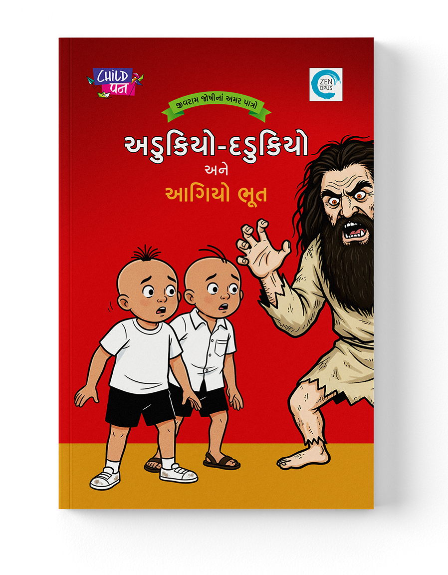 અડુકિયો-દડુકિયો અને આગિયો ભૂત